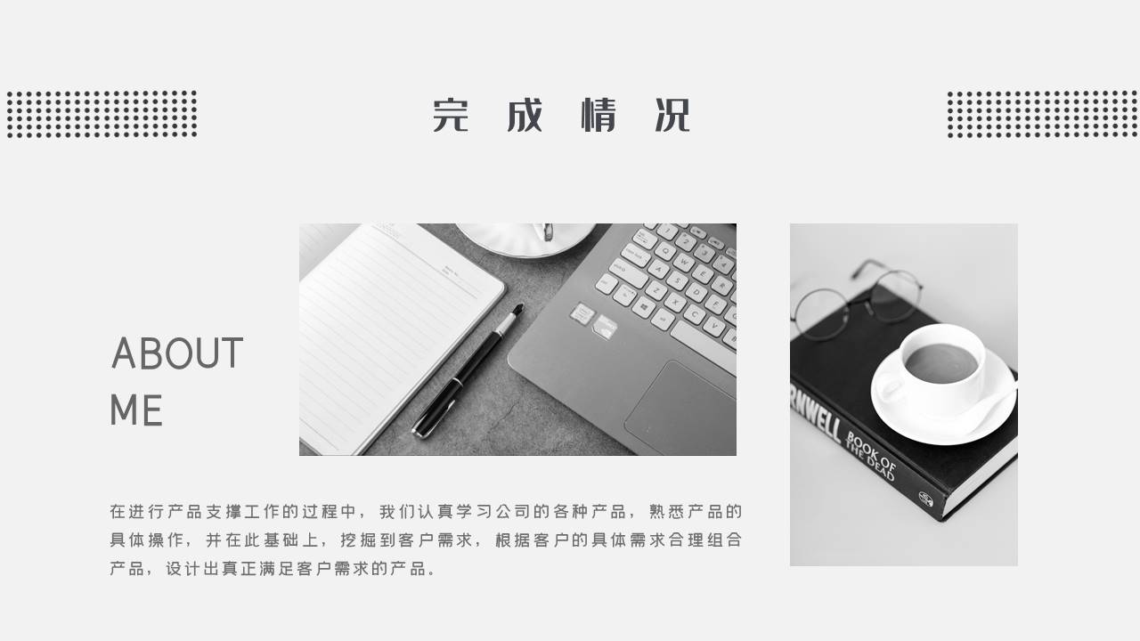 述职报告 (8).pptx